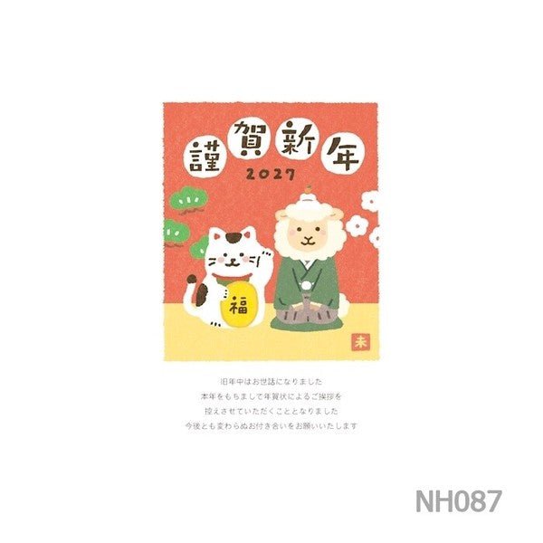 [Limited] Nengajo-jimai Farewell New Year's Postcard 2027 Year of the Sheep / Furukawashiko - bungu