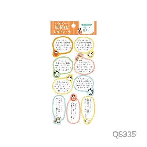 [Limited] New Year's Card Farewell Sticker 2027 Year of the Sheep / Furukawashiko - bungu