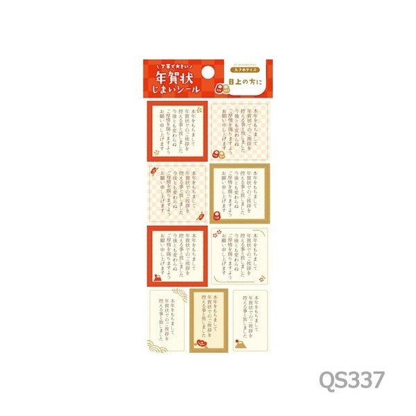 [Limited] New Year's Card Farewell Sticker 2027 Year of the Sheep / Furukawashiko - bungu