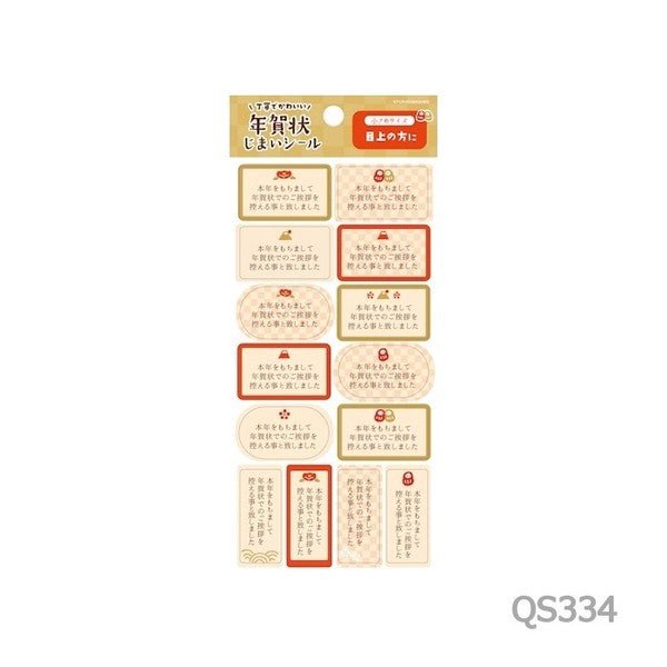 [Limited] New Year's Card Farewell Sticker 2027 Year of the Sheep / Furukawashiko - bungu