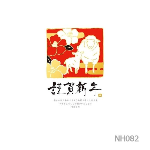 [Limited] Private New Year Card Foil Postcards 2027 Year of the Sheep / Furukawashiko - bungu