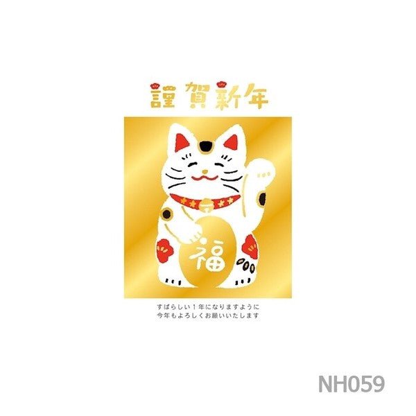 [Limited] Private New Year Card Foil Postcards 2027 Year of the Sheep / Furukawashiko - bungu