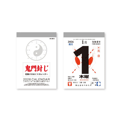 Luck and Protection Daily Calendar 2026 / Shin Nihon Calendar - bungu