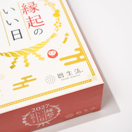 Lucky Days Daily Calendar 2027 / Shin Nihon Calendar - bungu