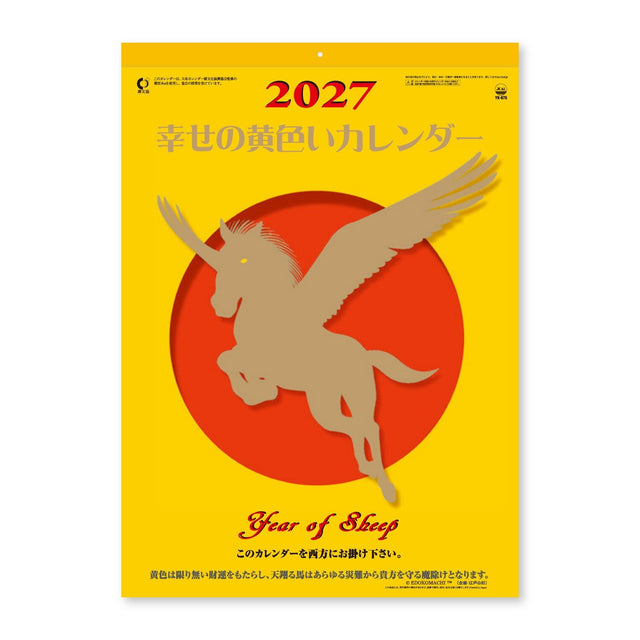 Lucky Yellow Wall Calendar 2027 / Shin Nihon Calendar - bungu