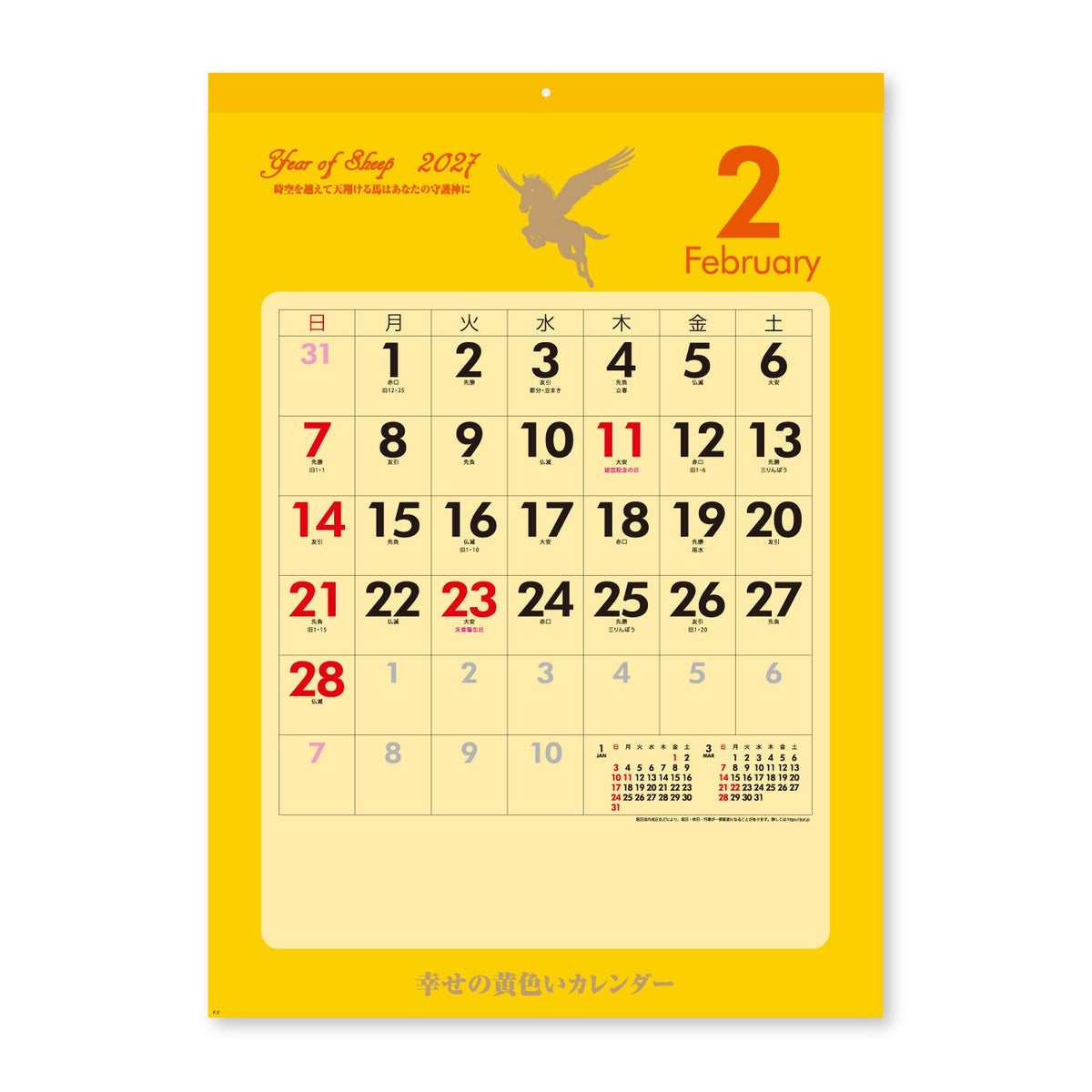 Lucky Yellow Wall Calendar 2027 / Shin Nihon Calendar - bungu