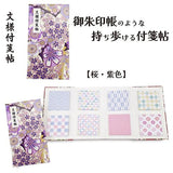 Matsuura Shiki Pattern Sticky Note Book 8 Designs / shikisaisai - bungu