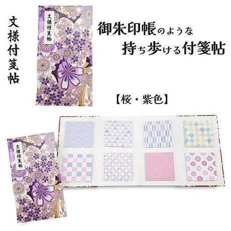 Matsuura Shiki Pattern Sticky Note Book 8 Designs / shikisaisai - bungu