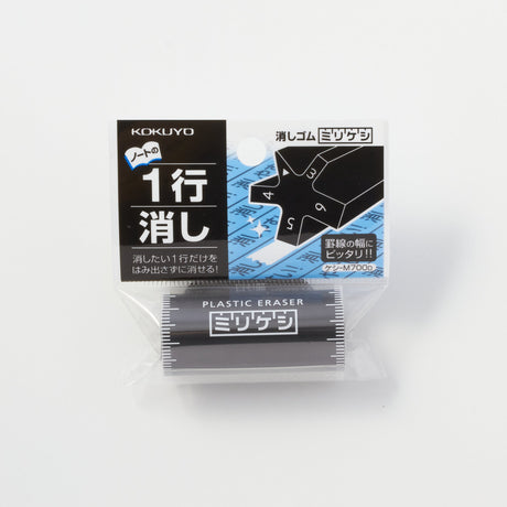 Millikeshi Plastic Eraser / Kokuyo - bungu