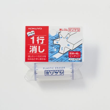 Millikeshi Plastic Eraser / Kokuyo - bungu