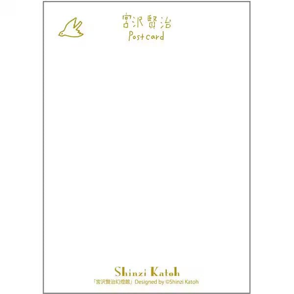 Miyazawa Kenji Gentokan Kirapika Postcard / Seal Do - bungu
