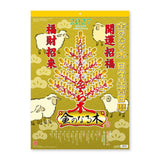 Money Tree Lucky Days Wall Calendar 2027 / Shin Nihon Calendar - bungu