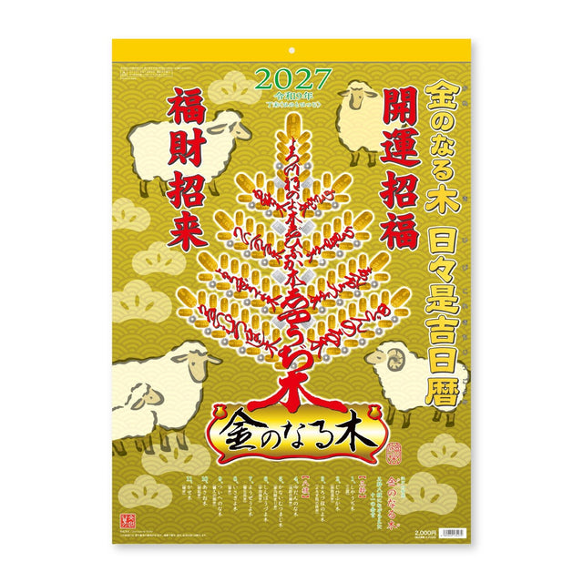 Money Tree Lucky Days Wall Calendar 2027 / Shin Nihon Calendar - bungu