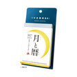 Moon Phase Daily Calendar 2027 / Shin Nihon Calendar - bungu