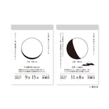Moon Phase Daily Calendar 2027 / Shin Nihon Calendar - bungu