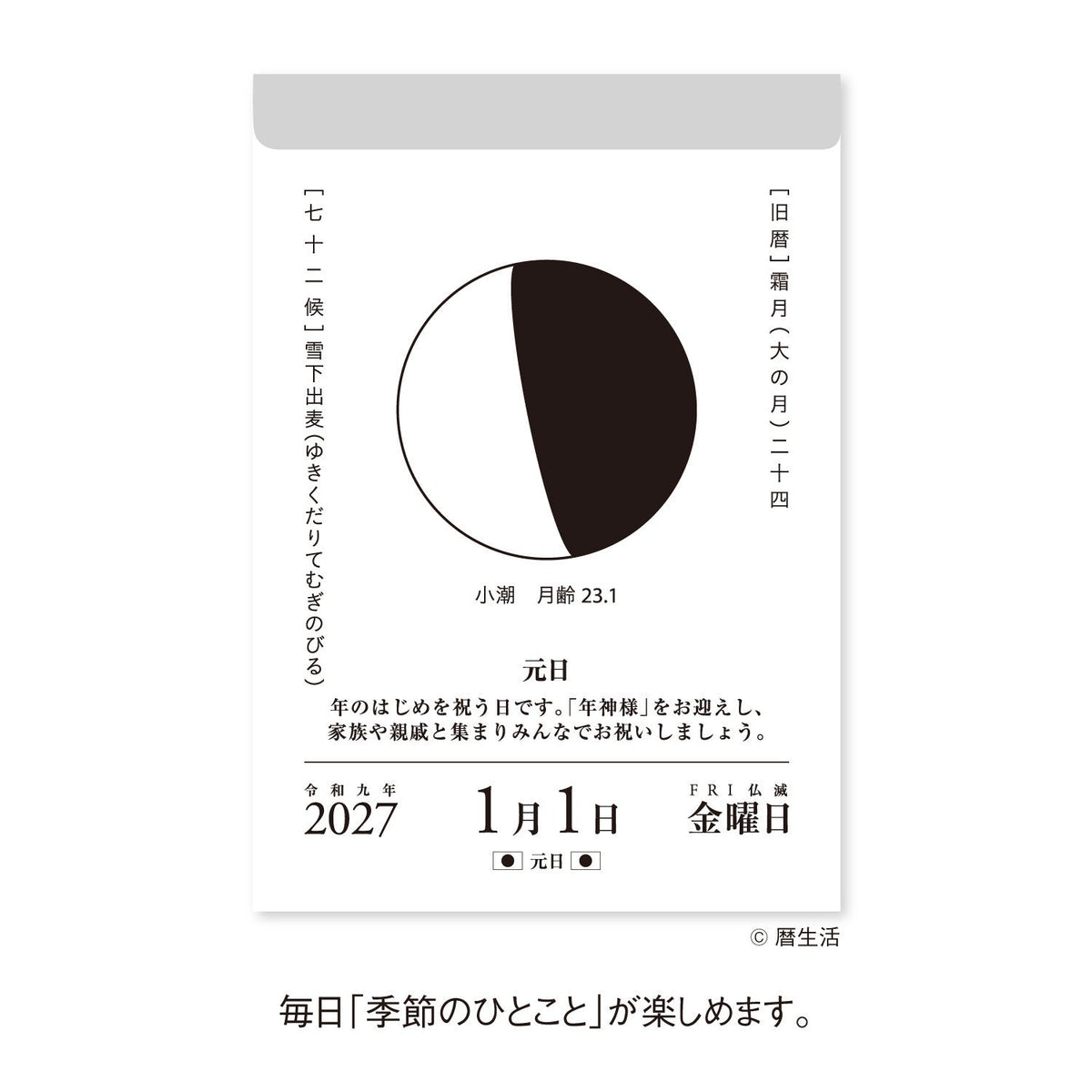 Moon Phase Daily Calendar 2027 / Shin Nihon Calendar - bungu