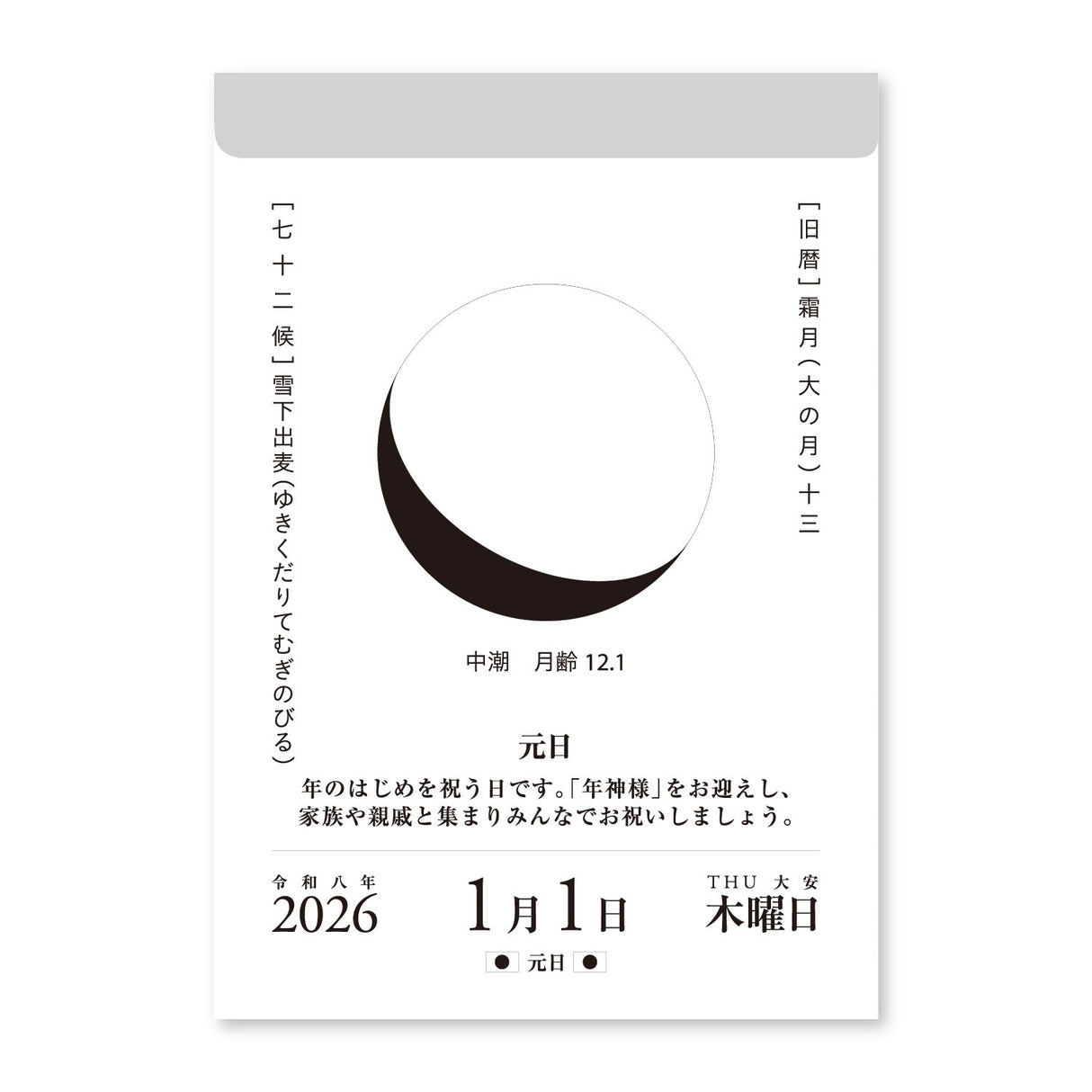 Moon Phase Daily Tear - Off Calendar 2026 / Shin Nihon Calendar - bungu