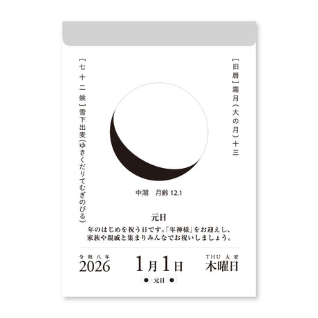 Moon Phase Daily Tear - Off Calendar 2026 / Shin Nihon Calendar - bungu