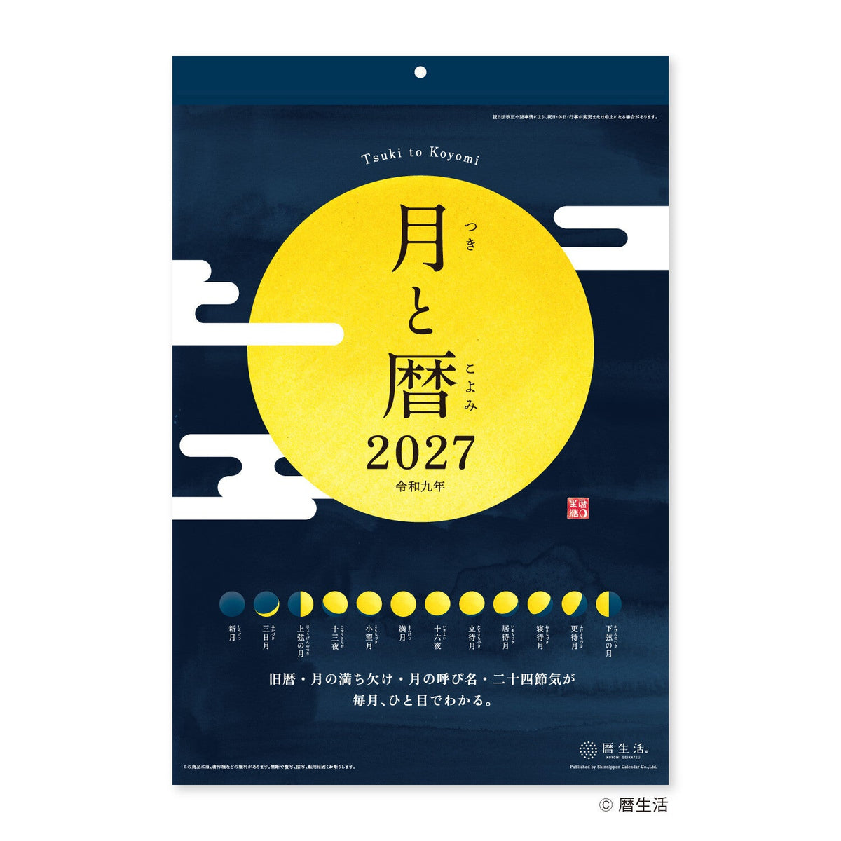 Moon Phase Wall Calendar 2027 / Shin Nihon Calendar - bungu