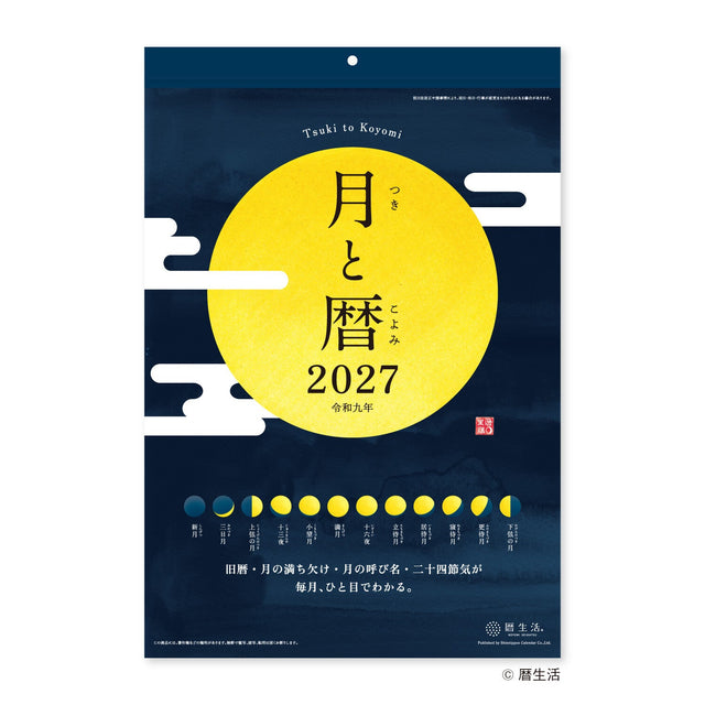 Moon Phase Wall Calendar 2027 / Shin Nihon Calendar - bungu