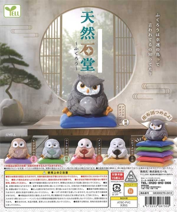 Natural Stone Hall – Owl Gacha Capsule - bungu