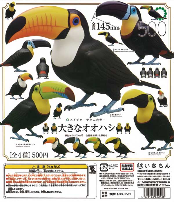 Nature Technicolor Large Toucan Gacha Capsule - bungu