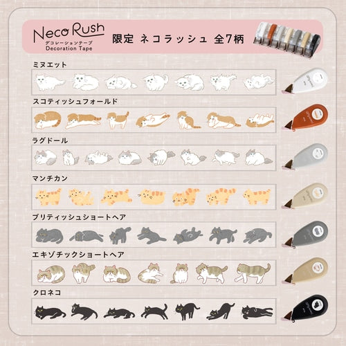 [Limited] Neco Rush Decoration Tape 10mm / PLUS