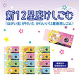 New 12 Zodiac Eraser 2 / SEED - bungu