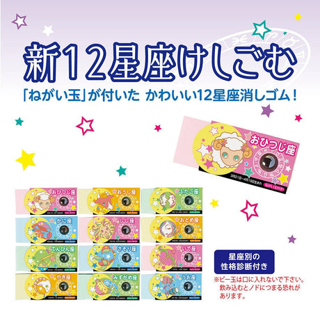 New 12 Zodiac Eraser 2 / SEED - bungu