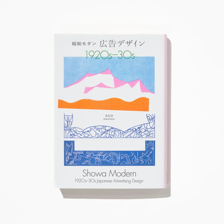 New Edition Showa Modern Advertising Design 1920s - 30s / Seigensha - bungu