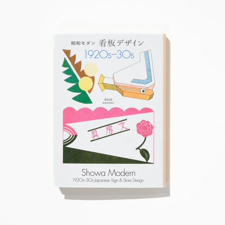 New Edition Showa Modern Signboard Design 1920s - 30s / Seigensha - bungu