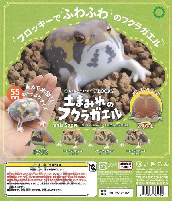 NTC FLOCKY Dirt - Covered Frogs Gacha Capsule - bungu