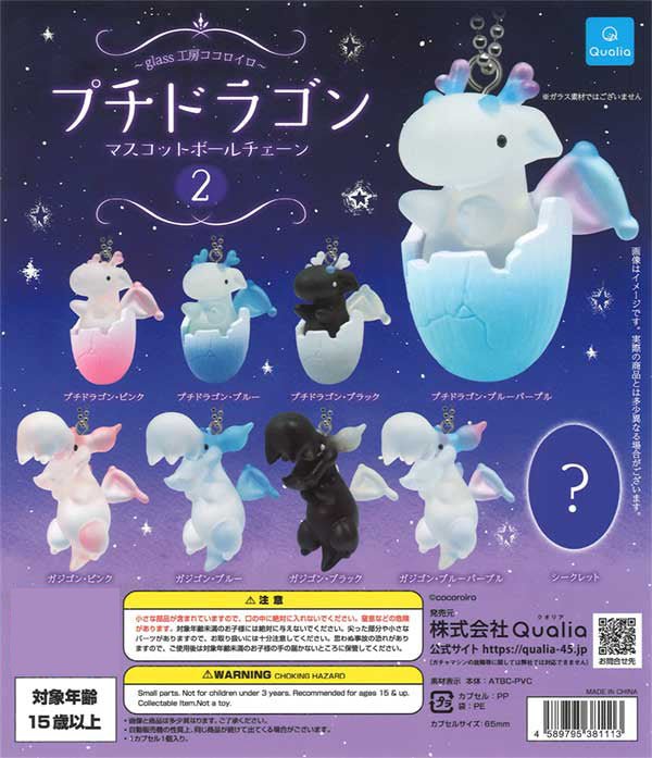 Petit Dragon Mascot Ball Chain Vol. 2 Gacha Capsule - bungu