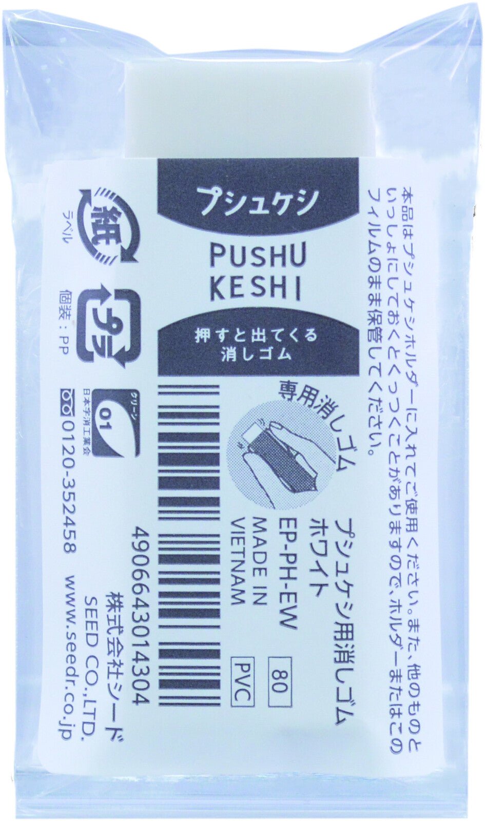 Pushukeshi PHP Push Mechanism Eraser / SEED - bungu