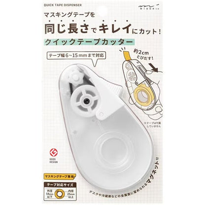 Quick Masking Tape Cutter / Midori - bungu