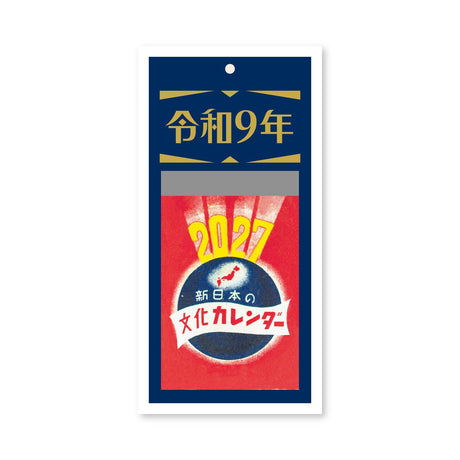 Reiwa Daily Calendar with Retro Cover 2027 / Shin Nihon Calendar - bungu