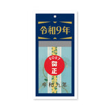 Reiwa Daily Calendar with Retro Cover 2027 / Shin Nihon Calendar - bungu