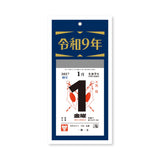 Reiwa Daily Calendar with Retro Cover 2027 / Shin Nihon Calendar - bungu