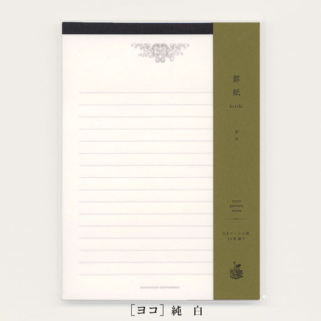 Retro Pattern Series Simple & Retro Lined Paper / Kohunkan Kappansho - bungu