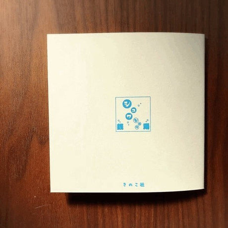 Retro Riso Notebooks Collection / Kinokosya - bungu
