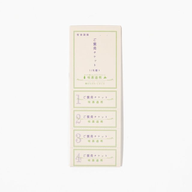 Reward Ticket Retro Stationery / Kinokosya - bungu