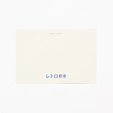 ROKKAKU x ob1toy Retro Postal Foil - Stamped Postcard / ROKKAKU - bungu