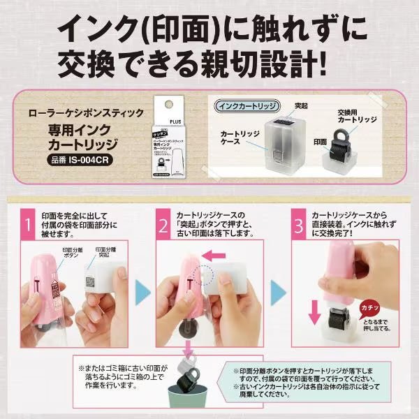 Roller Keshipon Stick Privacy Stamp Ink Cartridge / PLUS - bungu