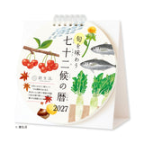Savoring the Seasons 72 Seasons Desk Calendar 2027 / Shin Nihon Calendar - bungu