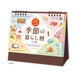 Seasonal Living Desk Calendar 2027 / Shin Nihon Calendar - bungu