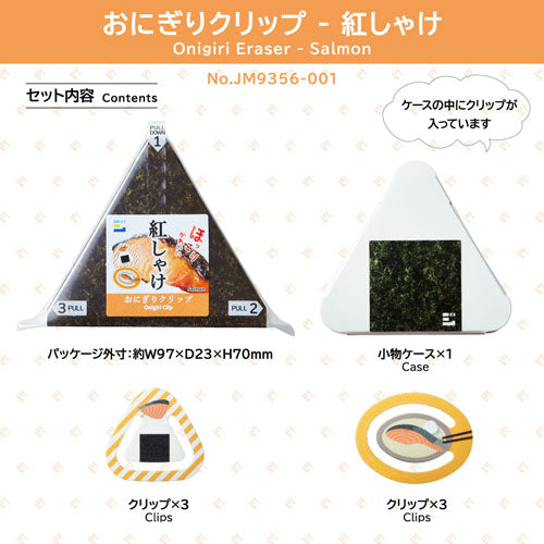 Jim Mart Onigiri Clip / KING JIM