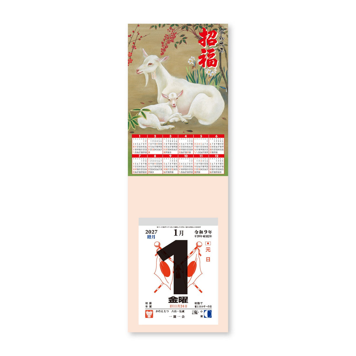 Sheep Good Fortune Daily Calendar with Mount 2027 / Shin Nihon Calendar - bungu
