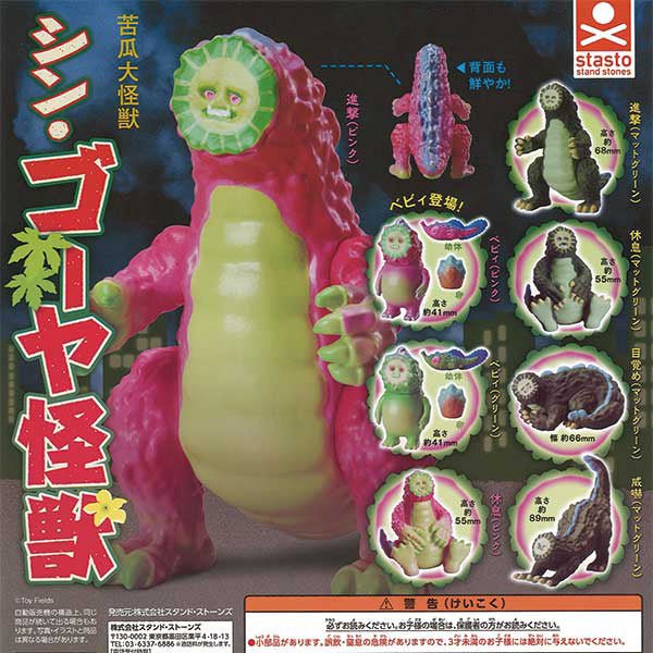 Shin Goya Kaiju Monster Gacha Capsule - bungu