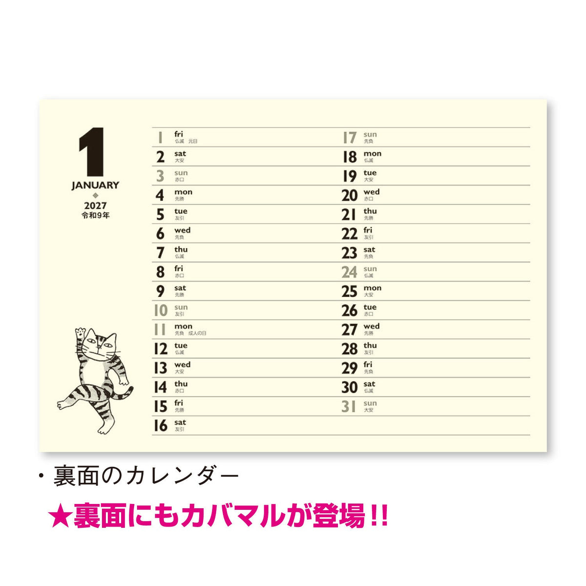 Shofuku Cat Desk Calendar 2027 / Shin Nihon Calendar - bungu