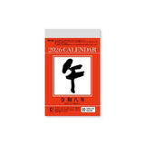 Small Daily Calendar 2026 / Shin Nihon Calendar - bungu